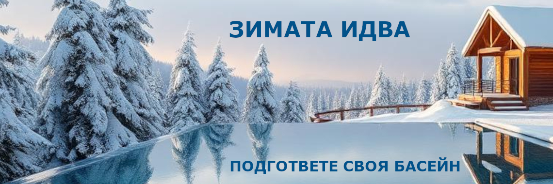 Зазимяване